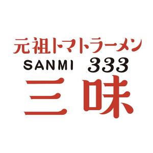 39-元祖トマトラーメンと辛麺三味(333).png