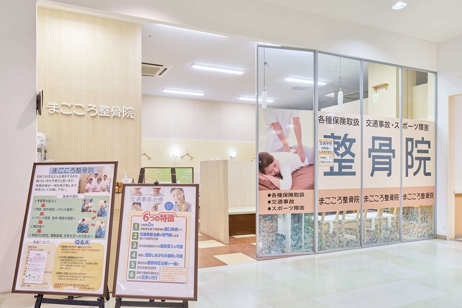 82-まごころ整骨院.jpg