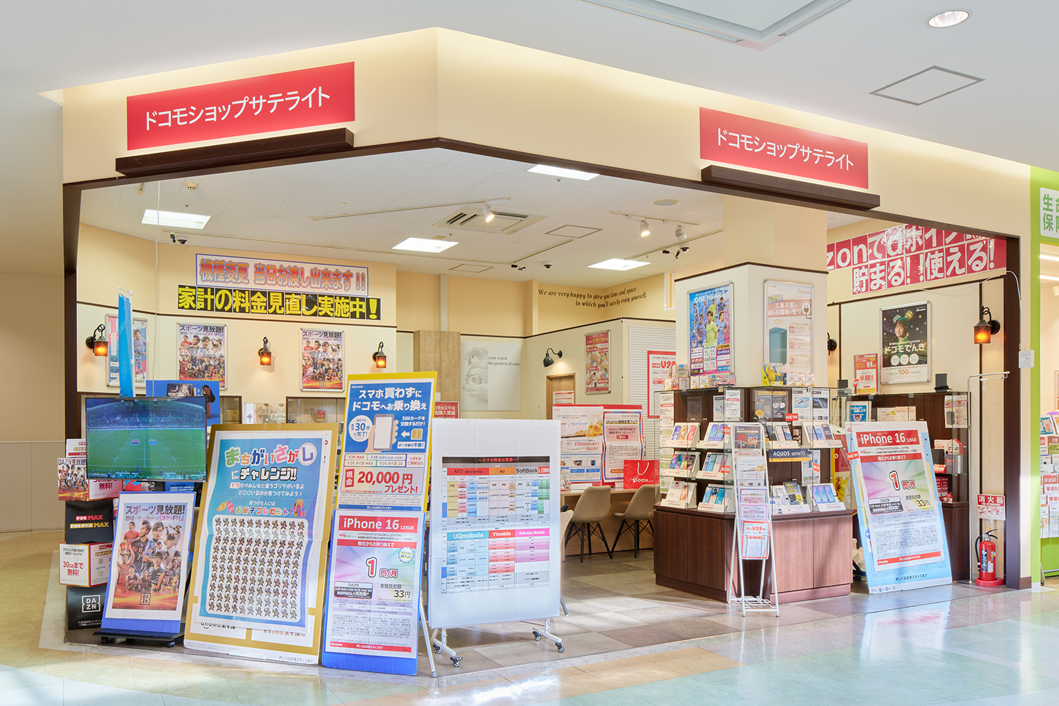 88-ドコモショップサテライト.jpg