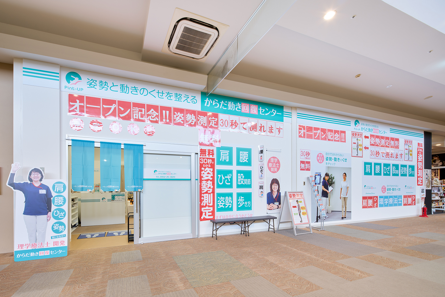 108-からだ動き回復センター Pint-UP.jpg